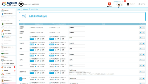 取得会員項目設定